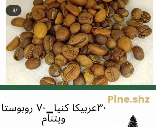 70 روبوستا 30 عربیکا کنیا