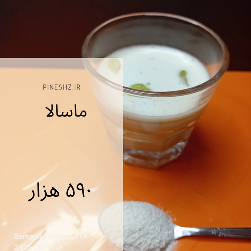 پودر ماسالا فله